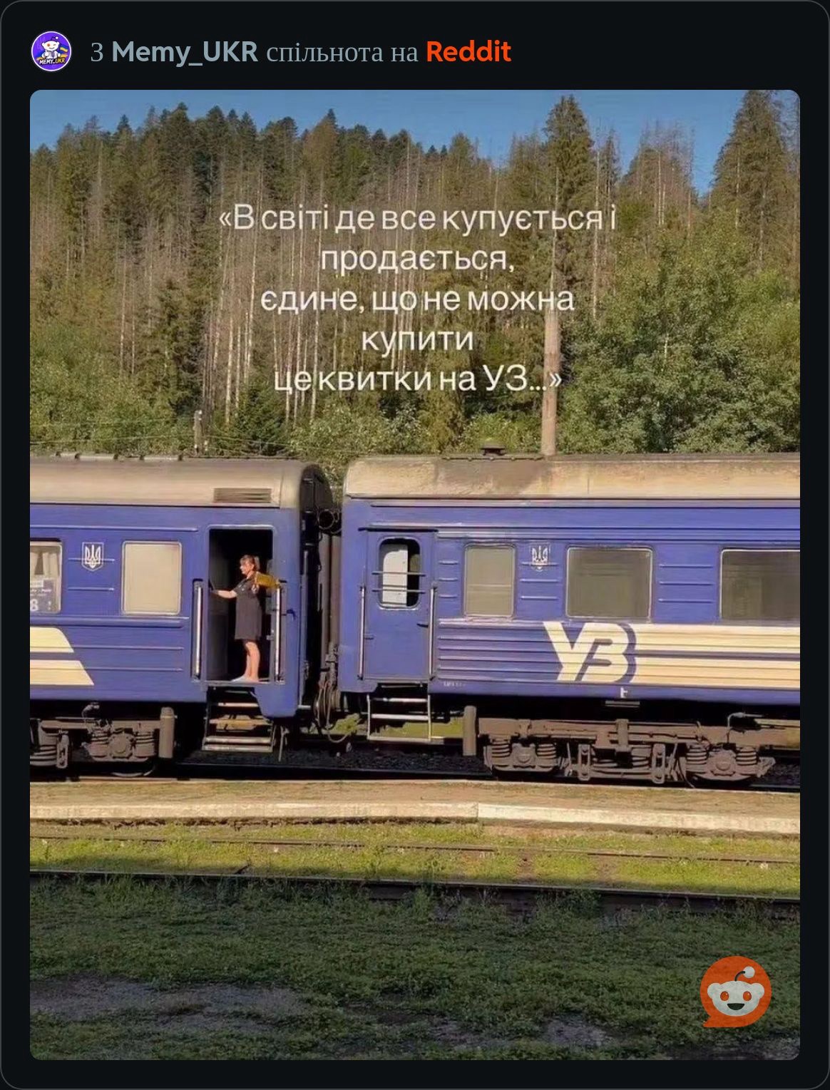 Мем про УЗ